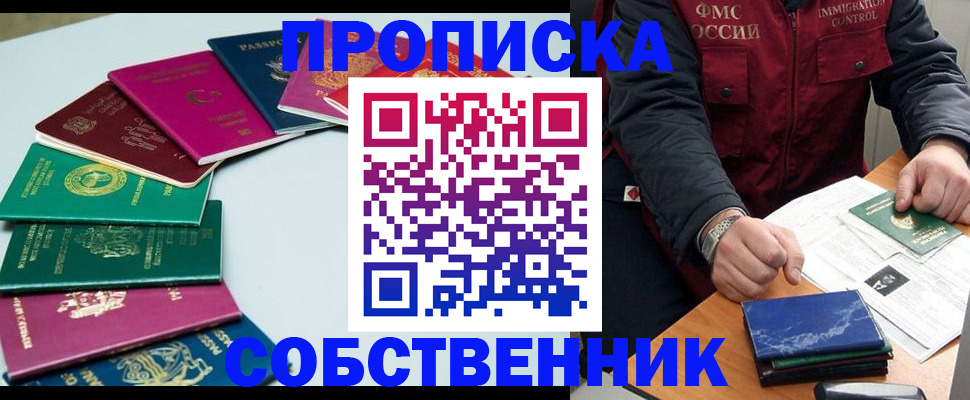 временная регистрация в Южно-Сухокумске