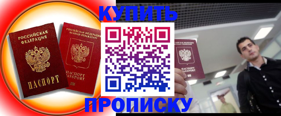 временная прописка в Южно-Сухокумске