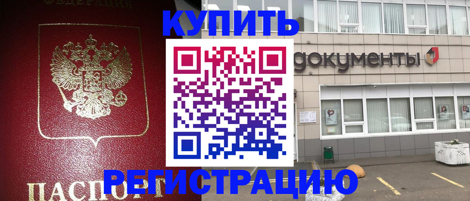 временная регистрация для школы в Южно-Сухокумске